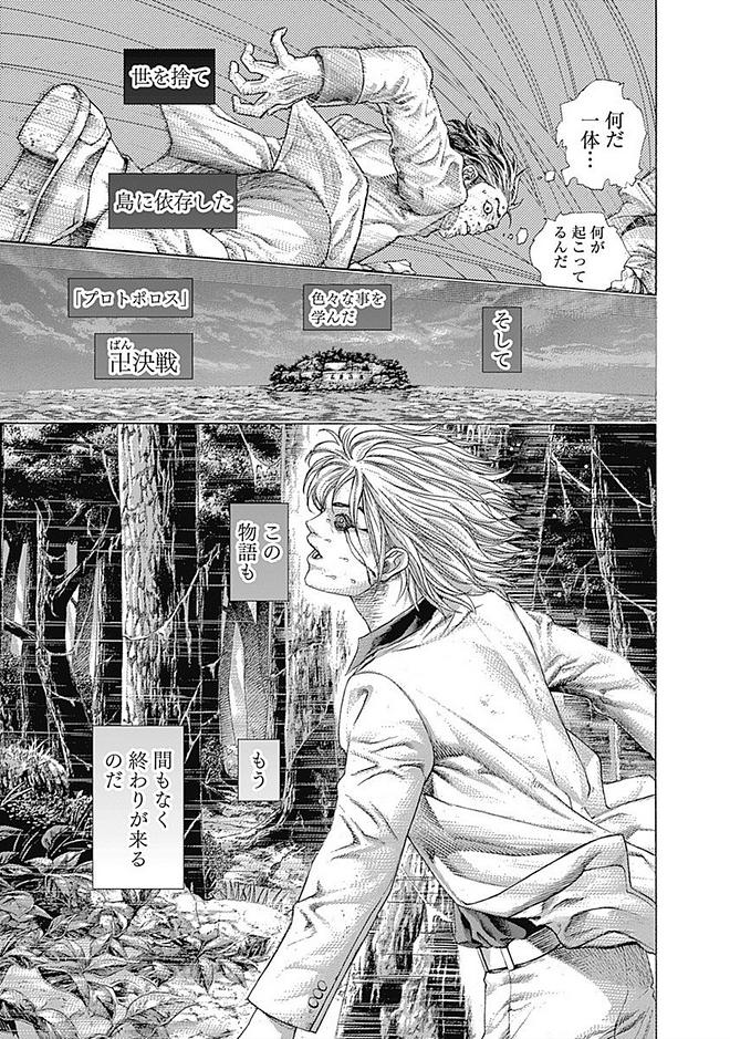 Usogui - Chapter 421 - Page 18